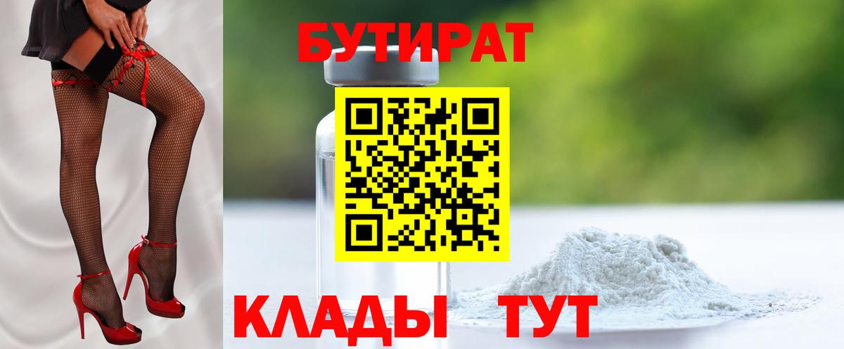 Бутират буратино  Вход с VPN  Тула 