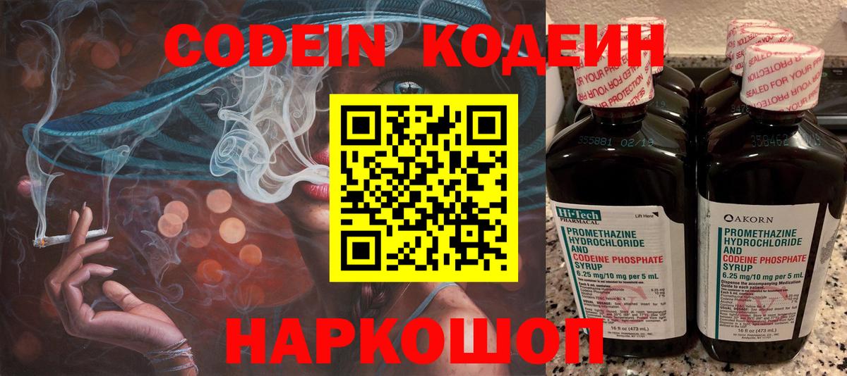 даркнет сайт  Кодеиновый сироп Lean напиток Lean (лин)  Вход с VPN  Тула 