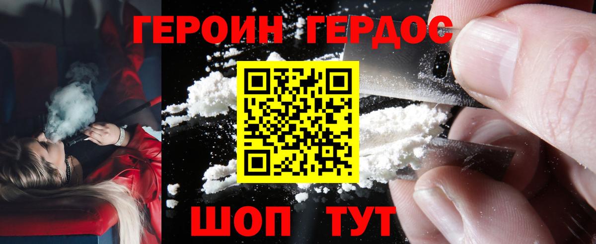 Героин хмурый  Вход с VPN  Тула 