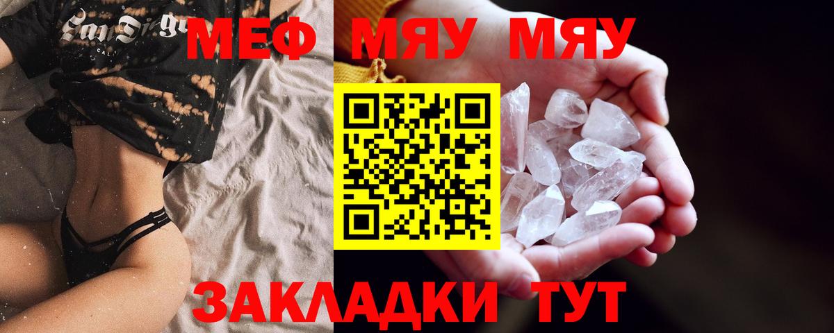 Меф мяу мяу кристаллы Тула